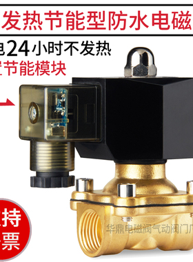 防水节能型不发热电磁电阀控制阀水阀常闭型 220v24v4分6分1寸2寸