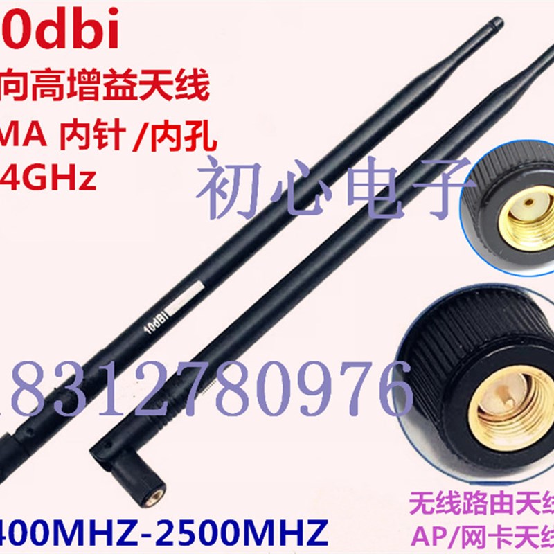 2.4G高增益全向天线WIFI路由器网卡增强信号天线SMA内针/内孔10db