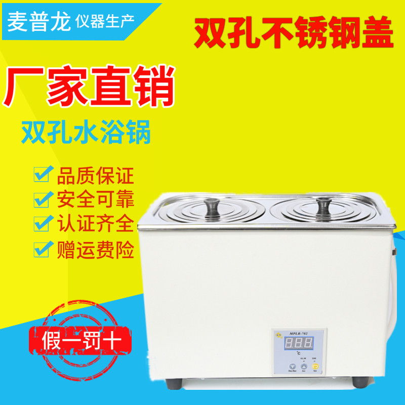 麦普龙电热数显恒温水浴锅单孔双孔四孔六孔恒温水箱水浴箱MPLR