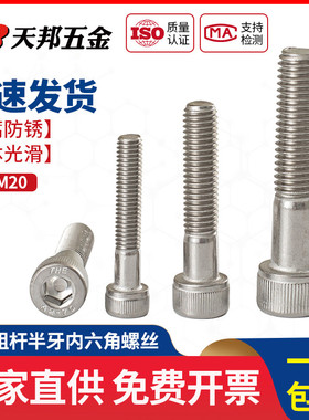 M4M5MM6M8M10 不锈钢304半牙内六角螺丝圆柱头半螺纹螺钉杯头螺栓