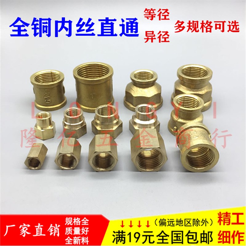 铜内丝直通管古1分2分3分4分6分1寸水管道气动变径大小头接头配件