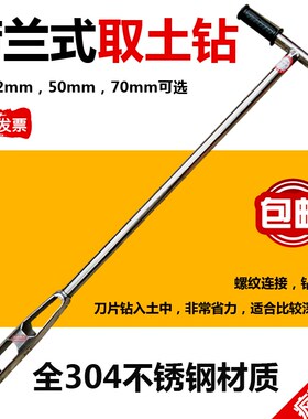 【荷兰钻】304不锈钢 AMS取土钻 取土器 土壤取样器采样器