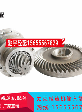 三一2方减速箱齿轮配件/力克M510减速机输入端总成力克减速机配件
