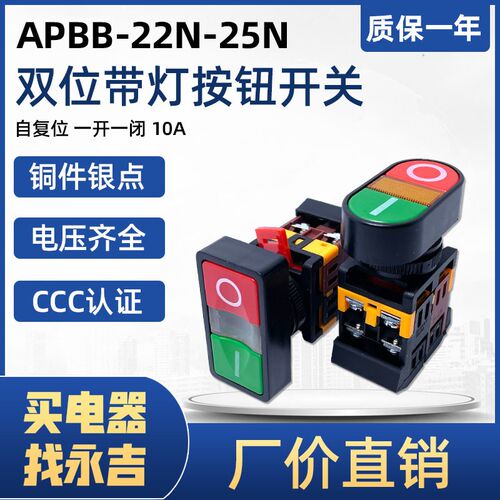 上海马可APBB-22N-25N双键双位带灯按钮开关自复位PPBB-30N AS-22