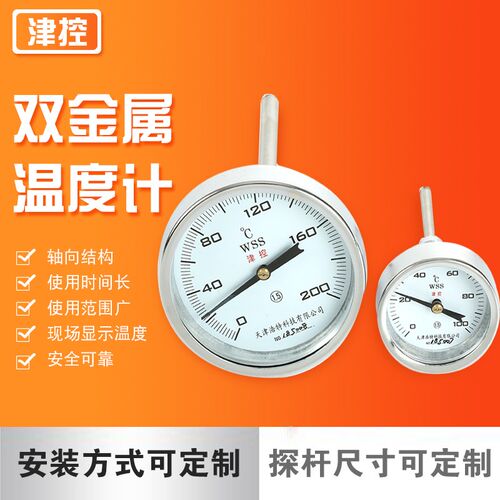 津控 双金属温度计WSS-401 指针双金属温度表 工业锅炉管道温度