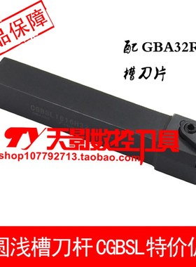 外圆卡簧浅槽刀 排刀杆CGBSL CGBSR1616H32/2020K32/2525M32