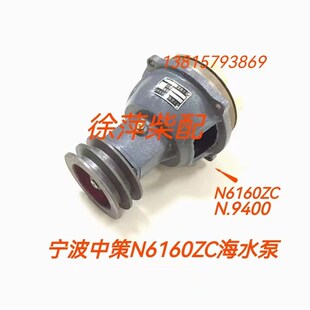 宁波中策柴油机水泵N6160ZC海水泵头N8160淡水泵N.94000水泵