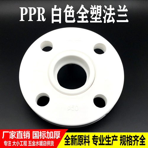 加厚PPR法兰20 25 32连体法兰盘63 75 110热熔法兰片PPR水管配件