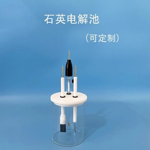 北京精科   三口石英电解池  石英电解槽 电化学三电极反应器