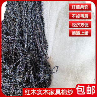 红木家具油漆专用棉纱黑色灰色不掉毛白棉纱打蜡抛光擦生漆上色