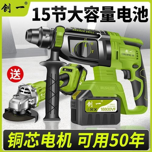 创一锂电锤充电无刷多功能锂电电锤电钻电镐三用重型破拆打墙开槽