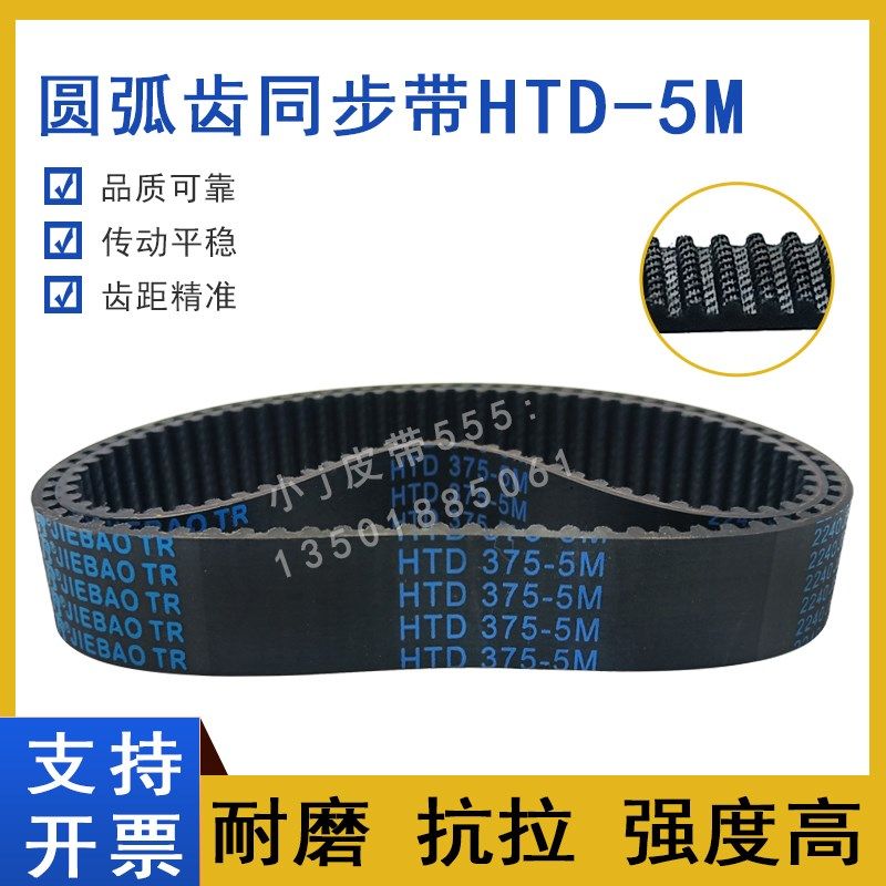 橡胶同步带HTD5M-375 5M-380 5M-385 5M-390 5M395圆弧齿传动皮带