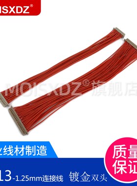 镀金 DF13 双排双头连接线 1.25mm间距连接器 镀金端子线 延长线