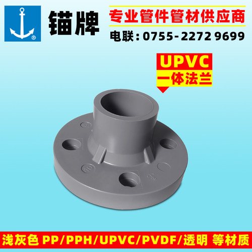 JIS日标 锚牌PVC法兰 灰色给水管件UPVC一体法兰 48 60 76 89 114