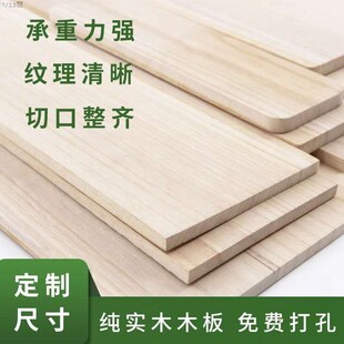 桌面延长板木板定制定做尺寸实木材料手工长方形衣柜隔板柜子分层