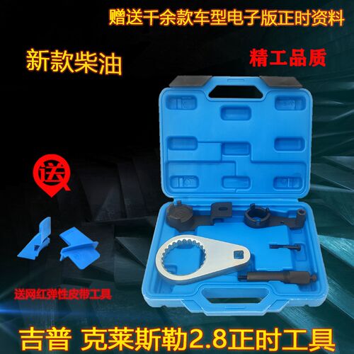 Jeep Cherokee 2.8CRD发动机正时工具 吉普克莱斯勒2.8柴油正时