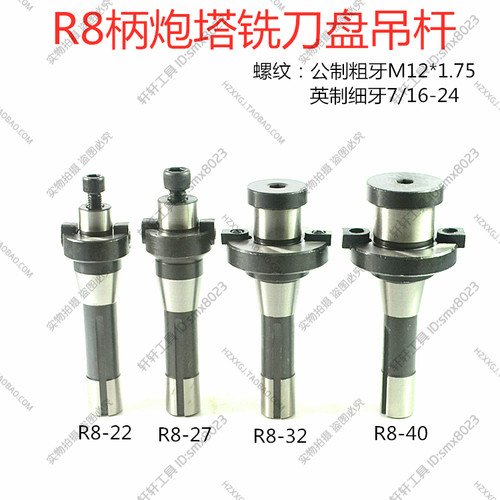 R8柄刀盘吊杆接杆锁刀柄炮塔铣飞面装芯轴400R公英螺纹FMB2273240