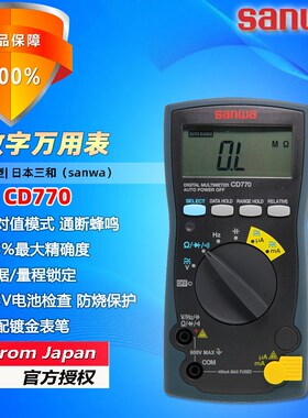sanwa三和CD770紧凑高精度数字万用表自动量程电工维修多用万能表