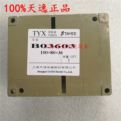正品上海天逸TAYEE B03603 ABS接线盒 100*80*36 内置8副接线端子