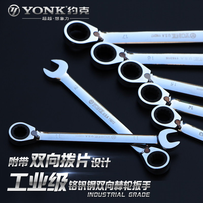 约克快速梅花棘轮扳手 自动两用扳手开口呆板手快速扳手工具套装