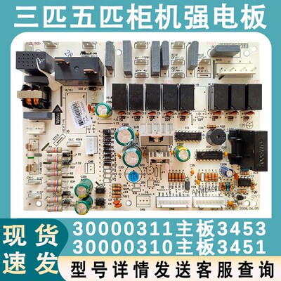 适配格力空调柜机强电板30000310内板3451主板30000311电源板3453