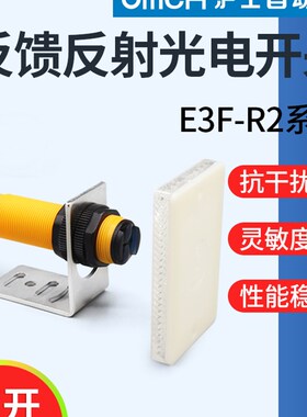 沪工光电开关E3F-R2NK/N2/PK/P2/N3/P3/Y1/Y2镜面红外反馈反射式