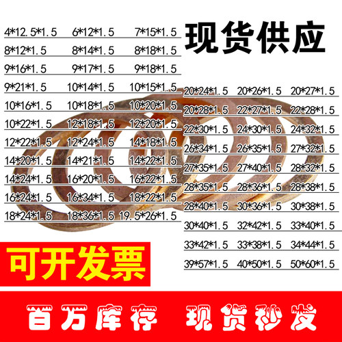 1.5mm紫铜垫片红铜平垫密封垫圈M30M33M36M38M40M42M45M48M50M60