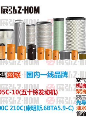 怪手三一SY195C-10 200C 210C机油柴油空气液压进回油水先导滤芯