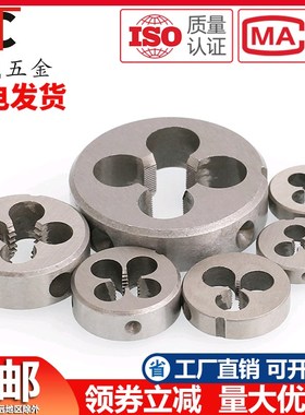 UNC美制圆板牙BSW英制圆形板牙4#6#8#10#1/8 5/32 3/16 1/4 5/16