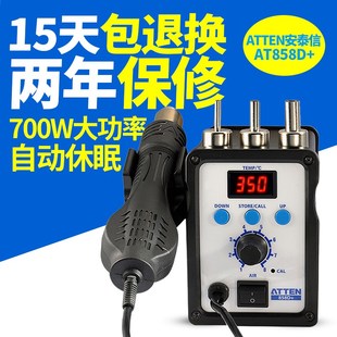 安泰信热风枪 ATTEN旋转风IC拆焊台 AT858D+手机维修热风枪