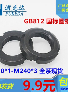 发黑GB812国标圆螺母开槽螺母止退螺母四槽螺母M10*1M12-M240*3