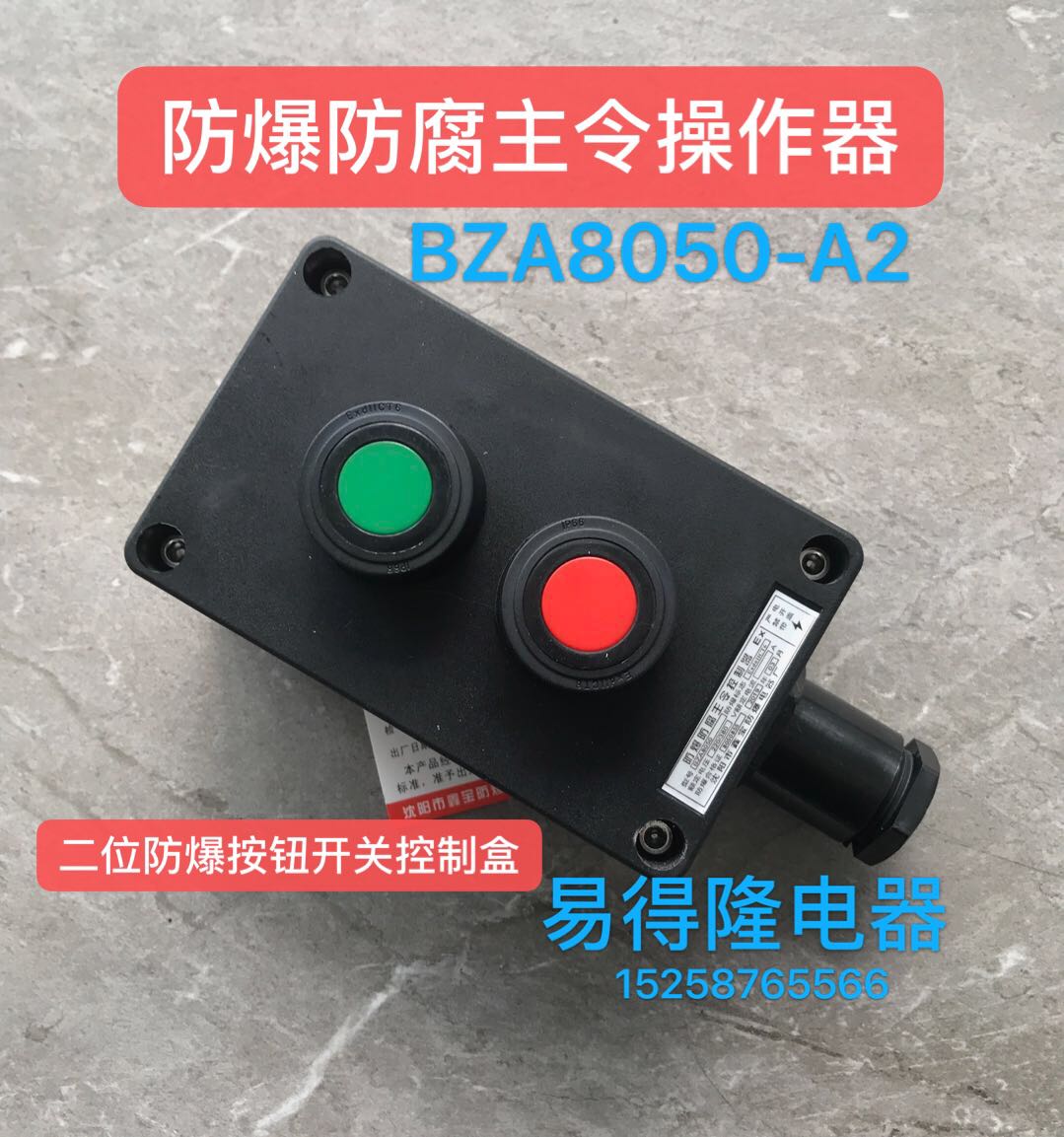 防爆防腐主令操作器BZA8050-A2防爆防腐控制开关按钮盒BZA8050-A1