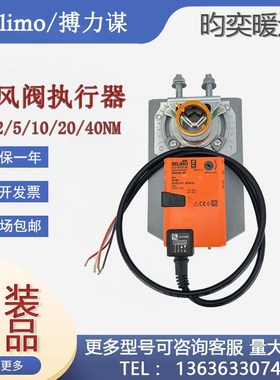搏力谋LM/NM/SM/GM24A-SR/230ASR调节开关型电动执行器风阀执行器