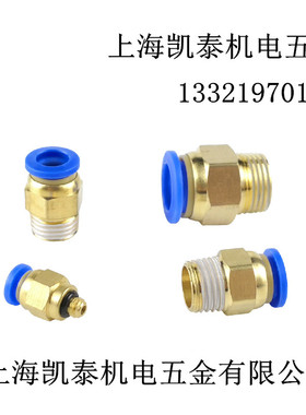 铜外丝快插直通 M14X1.5-6-8-10-12-16mm 公制细牙气管快速接头