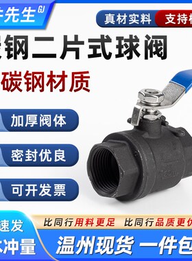 WCB铸钢碳钢二片式球阀Q11F两片式手动阀门开关4分6分1寸DN25 50