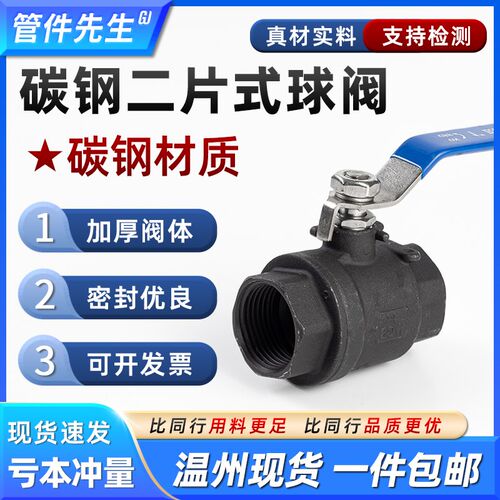 WCB铸钢碳钢二片式球阀Q11F两片式手动阀门开关4分6分1寸DN25 50