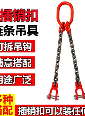 双链吊钩羊角插销扣索具双腿卸扣吊链钢板吊钳链条卸扣挂链单链钩