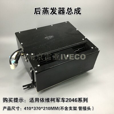南京依维柯 空调前置带电机总成2046改装车蒸发器箱