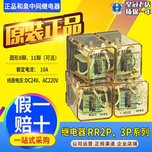 原装正品日本和泉IDEC中间继电器RR2P-U RR3P-U DC24V AC220V