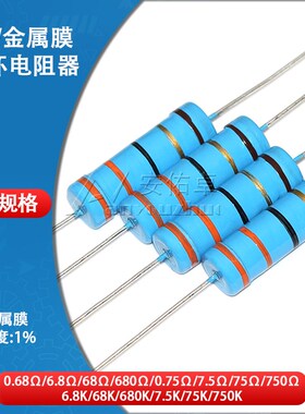 5W金属膜色环电阻器0.68R 6.8K 68欧姆 680欧 0.75R 7.5K 75 750K