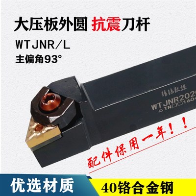 数控车床大压版93度外圆刀杆WTJNR2020K16/2525M16三角形刀片车刀