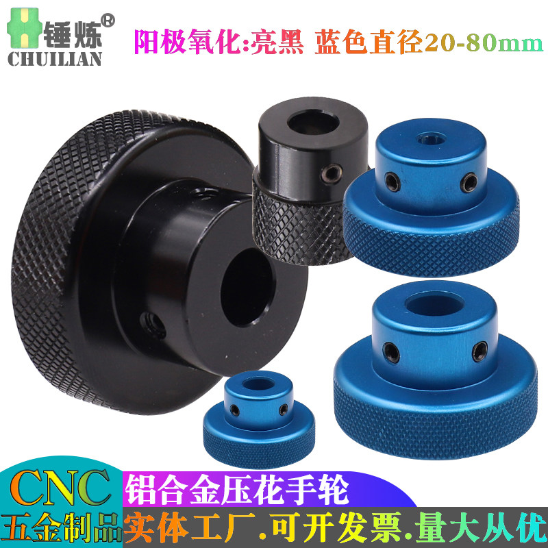 黑色蓝色铝合金手柄机械圆形滚花手轮旋钮滑台丝杆圆孔铝旋转按钮