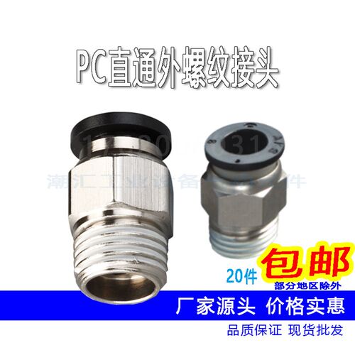 气管快速接头 黑色PC4-M5快插PC6-01螺纹直通PC10-03  蓝色pc8-02