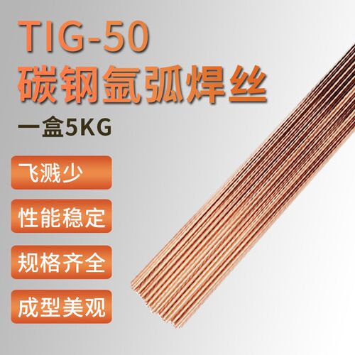 TIG-50氩弧焊碳钢焊丝1.6/2.0/2.5/ER70S-6/ER50-6/J50氩弧铁焊丝