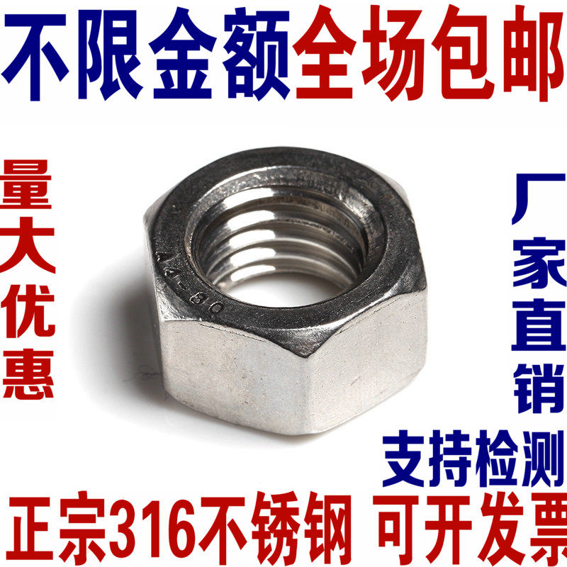 正宗316不锈钢螺母/六角螺帽/螺栓帽 M4M5M6M8M10M12M14M16M20M30,标准件/零部件/工业耗材,输送带/传送带,淘宝优惠券,粉丝福利购,淘宝优惠卷