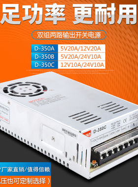 明伟两路开关电源12V10A24V10A5V20A双组电源D-350C D-350AD-350B