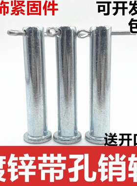 带孔销轴销子平头带孔圆柱销穿插销钉定位销M10M12M16M20镀锌销轴