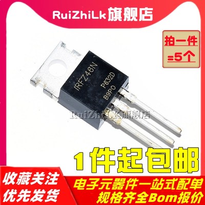 (5个)IRFZ46N/Z24N/Z34N/Z44N/IRFZ48N 场效应MOS管直插TO-220