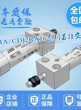 气缸CDJ2RA16-5/10/15/20/25/30/35/40/45/50/60/75/100Z/RZ-B/A
