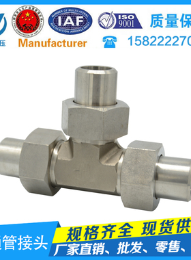 304不锈钢焊接式三通管接头/焊接三通接头JB972-77 液压焊接接头